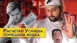 Проверил Руслана Усачева на расчет инфляции за 13 лет | FURYDROPS