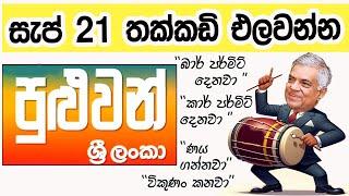 Lesson 585–  -English in Sinhala |  Ideal guide to English