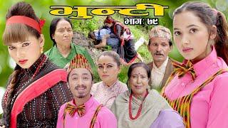 भुन्टी भाग ७९ [Bhunti Epi-79] II Asha Khadka II Sukumaya II October 12, 2021