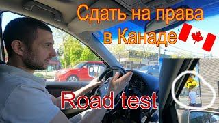 Как поменять  права. Как сдать Road test? РУКОВОДСТВО и секреты! How past Road Test Canada. Lаngley.