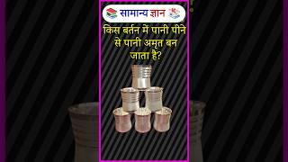Ssc gk | Top 30 gk questions  | Gk in hindi | Gk Quiz | #gk #gkfacts #gkquiz #gkhindi #svgkstudy
