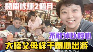 大陸老爸生病以來，閉關修煉2個月，全家終於開心出遊啦️萬事小心，不敢掉以輕心️埔里美食，台灣古早味全家開心品嘗️#美食 #台灣 #熱門 #vlog #日常 #推薦 #分享#旅行 #旅遊