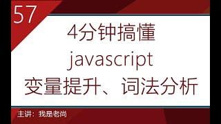 javascript变量提升、词法分析