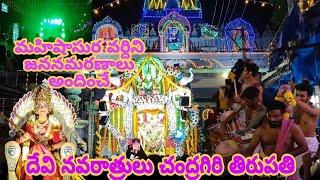 Dussehra Devi Navarathri day 9 | Mahishasura Mardini Avatar | Mulasthana yellamma temple chandragiri