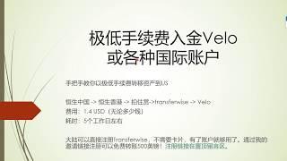 如何极低手续费入金velo，全网最低，没有之一，实战如何极低手续费进行财富转移。