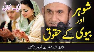 Shohar Biwi k Huqooq by Molana Tariq Jameel