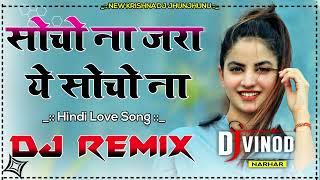 Socho Naa Jara Ye Socho Naa Dholki Remix !!Hindi Love  Dj Song 2023!!Dj Vinod Narhar