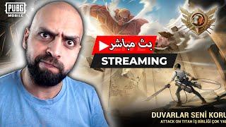 انا جيت !! ببجي موبايل .