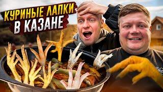 КУРИНЫЕ ЛАПКИ К ПИВУ. Быстрые закуски на природе.