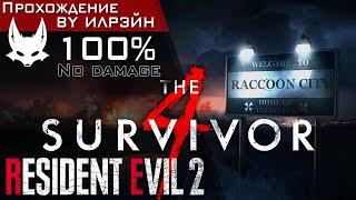 «Resident Evil 2: The 4th Survivor»