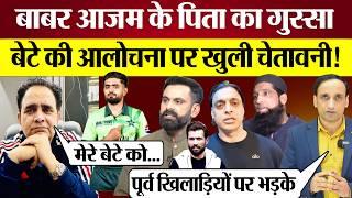 Babar Azam's Father Slams Pakistani Cricket Experts! बेटे की आलोचना पर भड़के! Pak Reaction