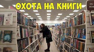 поиск ДЕШЕВЫХ КНИГ  книжные покупки  ЧИТАЙ ГОРОД, ФИКС ПРАЙС, АШАН, ЧИЖИК и буккросинг