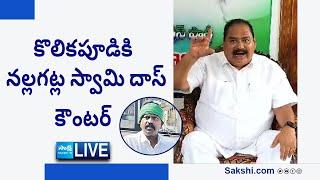 LIVE : YSRCP Nallagatla Swamy Das Press Meet | Tiruvuru | Kolikapudi Srinivasa Rao