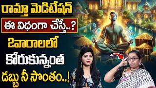 Ramya Krishna : The Power of Ramtha Meditation | Ways to Make Money | Law Of Attraction | Aha Money