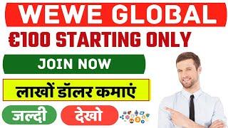 WHAT IS WEWE GLOBAL | BEST PLAN 2022 | CLOUD MINTING PROGRAM | DIRECT BONUS | NEW PLAN