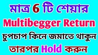 এই 6 টি শেয়ার চুপচাপ কিনে বসে থাকুন | Multibegger Stocks | Dhar Trading Tips |