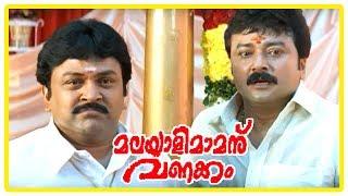 Malayali Mamanu Vanakkam Climax | Kalabhavan Mani unites with the family | Jayaram | Prabhu | Roja