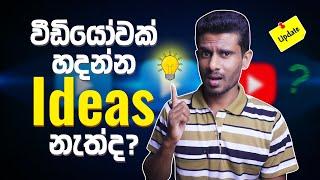 New Update: Revolutionize Ideas in YouTube Studio 2025