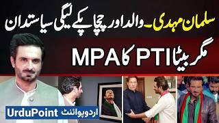 PTI MPA Syed Salman Mehdi - Walid Aur Chacha PMLN Me Aur Beta PTI Me - Family Ka Datt Ke Muqbla Kiya