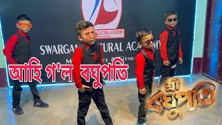 Aare Raghupati Aahi Gol | Sri Raghupati | Dance Cover | #Achurjyabarpatra #ravisarma #preetykankana