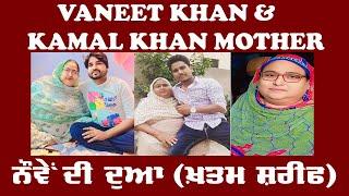 Live Vaneet Khan & Kamal Khan Mother Antim Ardas (Khatam Sharif) || Patiala || Punjab Live Tv