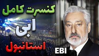 Ebi live in concert istanbul کنسرت کامل ابی در استانبول