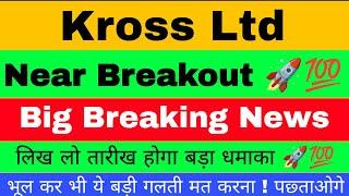 Kross Share | Kross Share News | Kross Share Latest News | Kross Share Target | Kross Share Analysis