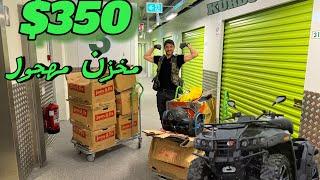 اشتريت مخزن مهجور بقيمة 350$ |  Storage Hunter