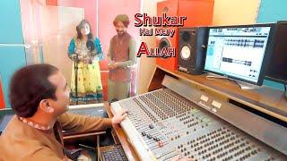 Shukar Hai Mery Allah Sohail Imran & Arzu Shaheen new sarike song