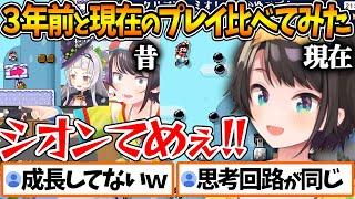 3年前と現在のプレイを比較した結果、大体同じような展開になっていたスバルｗ【ホロライブ/切り抜き/VTuber/ 大空スバル 】