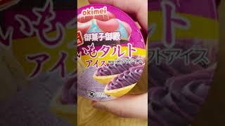 Beni Imo  Ice-cream : Japanese Purple Sweet Potato #shorts