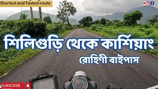 Siliguri to Kurseong।। The Shortest route।। Rohini Bypass Road।। Kolkata to Darjeeling Bike Ride