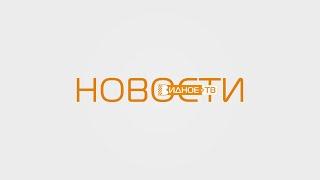 Новости телеканала Видное-ТВ (01.11.2022 - вторник)