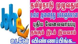 22,000 சம்பளம் |தமிழ்நாட்டு மக்கள் அனைவரும் உடனே விண்ணப்பிங்க | நிரந்தர வேலைவாய்ப்புகள் 2022 | TNJOB