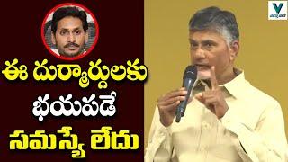 Chandrababu Comments on CM Jagan | TDP Vs YSRCP | Telugu News | Vaartha Vaani