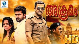 അക്രമം - AKRAMAM Malayalam Full Action Movie | Prithviraj Sukumaran & Rishi | Action Movie