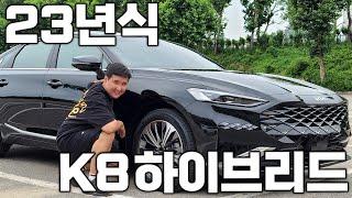 "신형 그랜저 기다리지마세요" 23년식 하이브리드!! 당신이 K8을 사야하는 이유!!