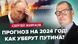 ️ЖИРНОВ: Путин НЕ ДОЖИВЕТ до марта / Когда СНЕСУТ Крымский мост? / США ОСТАНОВЯТ Россию в 2024?