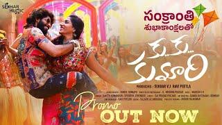 Ku Ku Kumari Folk Song Promo | Sekhar Master| Ravi Peetla| Madeen Sk | Amardeep | Vishnupriya