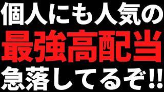 あのホルダー多数の人気高配当株が下落 / 東京ガスを機関が大量買い