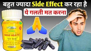 बहुत ज्यादा Side Effect कर रहा है | Good Health Tablet Ke Fayde Aur Nuksan | Good Health Capsule