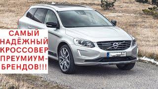 VOLVO XC60!!Мой НОВЫЙ Б/У  АВТОМОБИЛЬ!!!