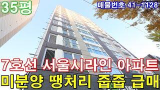 [부천아파트] 분양 35평 7호선 서울시라인 역세권 미분양 땡처리 마지막 세대 급매 서울아파트 반값에 그냥 가져가세요