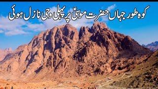 Koh E Toor Ki Ziyarat full video | Sinia Mountain | کوہ طور کی زیارت