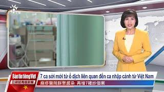 20241226 Bản tin tiếng Việt PTS Đài Loan 公視越南語新聞