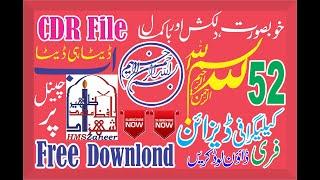 bismillah cdr free download/bismillah in cdr file part 12/H M S ZAHEER