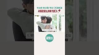 이시형 박사 70년 노하우! 장수, 건강의 비결은 이것이다! #이시형 #장수 #건강 #수면 #숙면 #불면 #세로토닌 #세로타민
