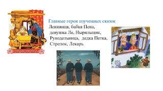 #КОИ2022. Гимназия №1 г. Жлобина, онлайн-уроки "Путешествие в мир сказки"