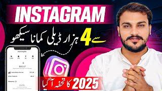 Instagram se paise Kaise kamaye | Instagram Monetization in Pakistan 2025