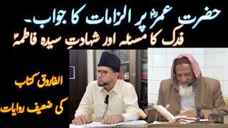 Hazrat Umar RA | Fadak | Molana Ishaq RA Brother Kashif Ali